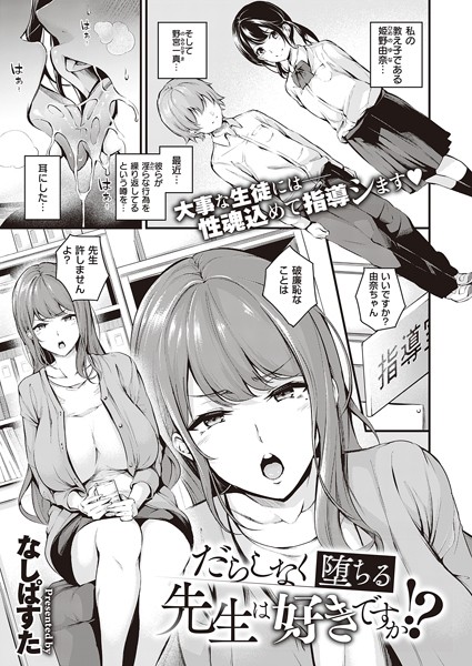 なしぱすた|だらしなく堕ちるお姉さんは好きですか？（単話）-単話