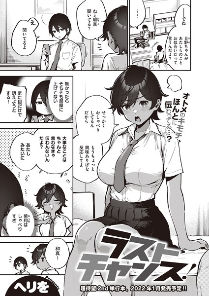 ヘリを|ラストチャンス！（単話）-単話