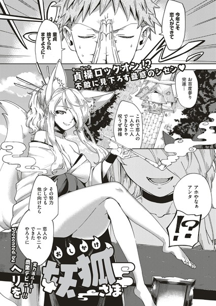 ヘリを|おしかけ妖狐さま（単話）-単話