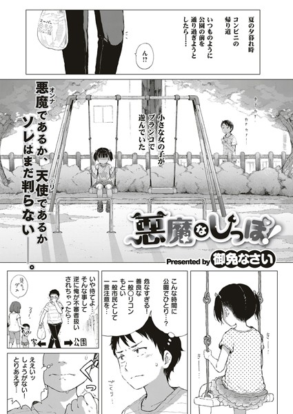 御免なさい|悪魔なしっぽ！（単話）-単話