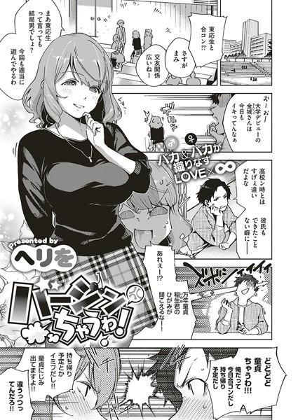 ヘリを|バージンちゃうわ！（単話）-単話