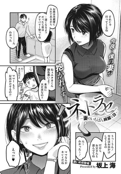 坂上海|ネトラセ〜妻のいちばん綺麗な日〜（単話）-単話