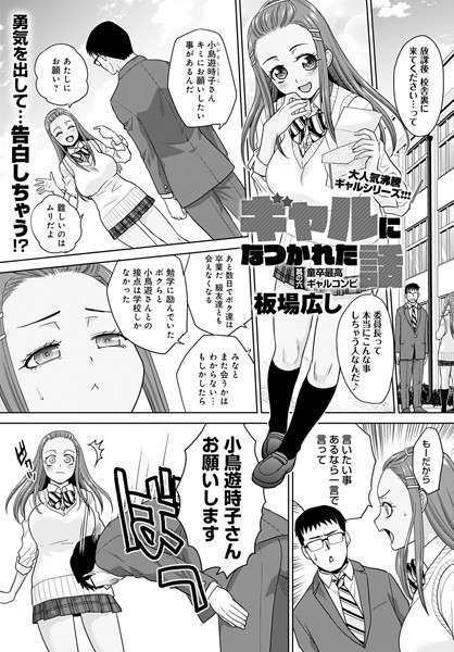 板場広し|ギャルになつかれた話（単話）-単話