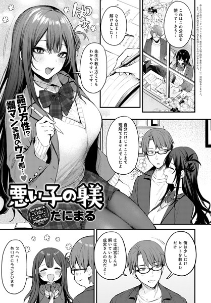 だにまる|悪い子の躾（単話）-単話