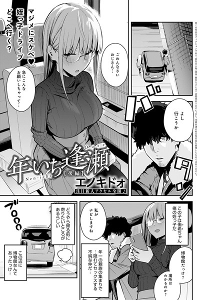 エノキドォ|年いち逢瀬（単話）-制服