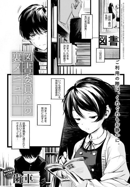 歯車|図書委員さんの裏メニュー（単話）-制服