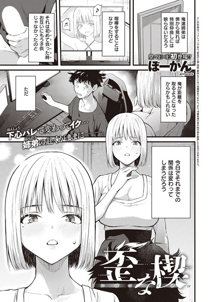 ぼーかん|歪な楔（単話）-単話
