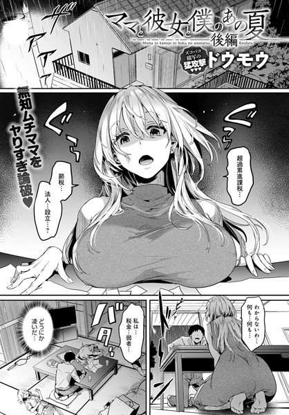 ドウモウ|ママと彼女と僕のあの夏（単話）-単話