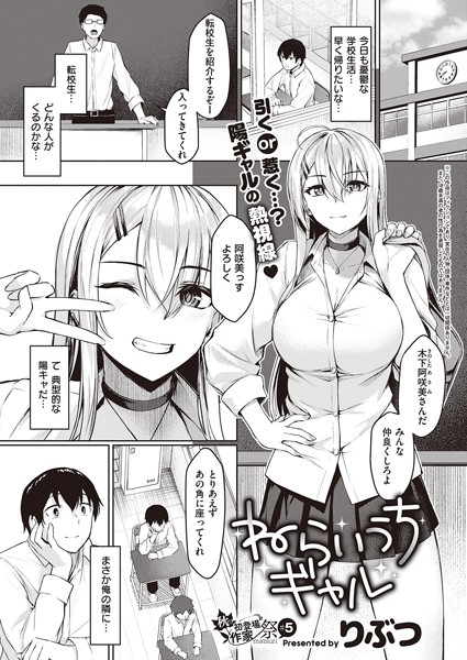 りぶつ|ねらいうちギャル（単話）-単話