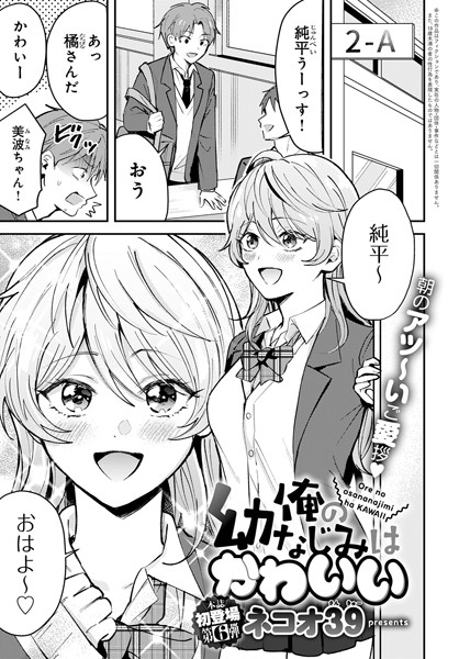 ネコオ39|俺の幼なじみはかわいい（単話）-単話