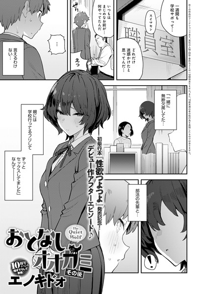 エノキドォ|おとなしオオカミ（単話）-単話