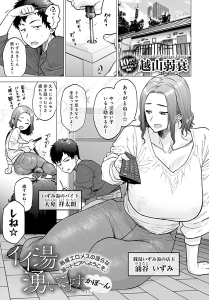 越山弱衰|イイ湯湧いてます（単話）-単話