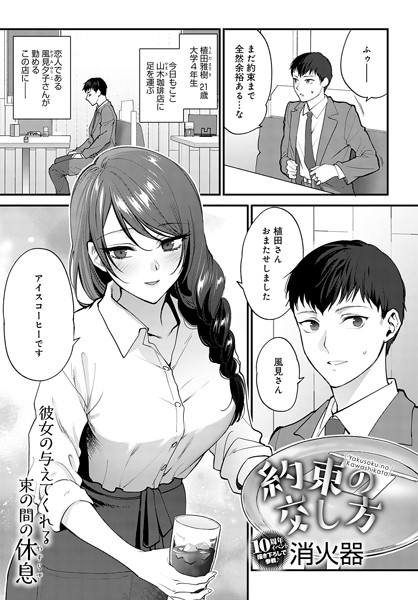 消火器|笑顔の作り方（単話）-単話
