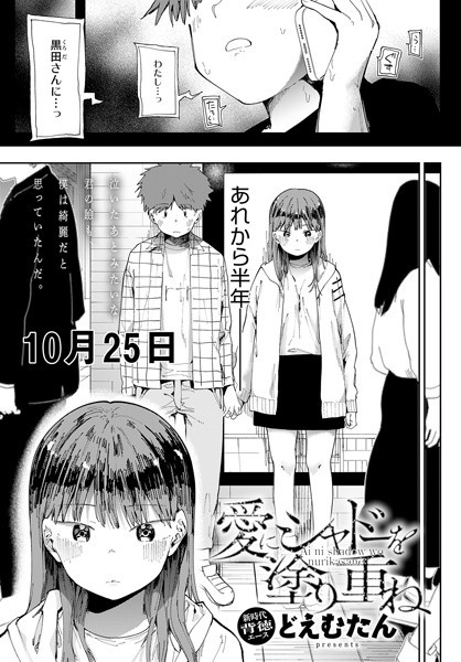 どえむたん|愛にシャドーを塗り重ね（単話）-辱め