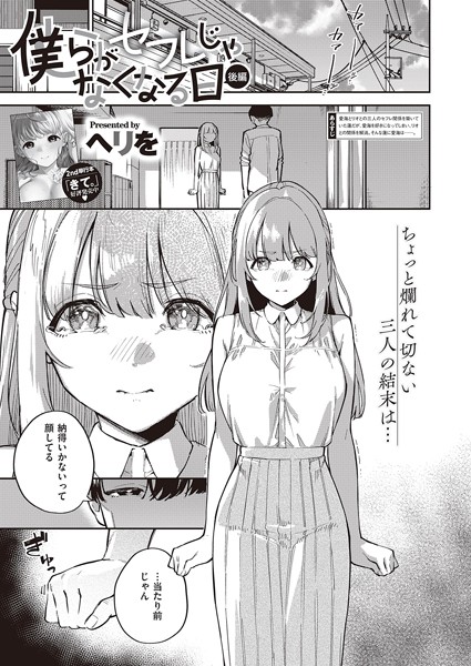 ヘリを|僕らがセフレじゃなくなる日（単話）-単話
