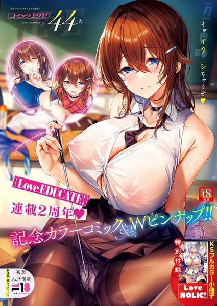 KS|COMIC E×E 44【FANZA限定特典付き】-ファンタジー