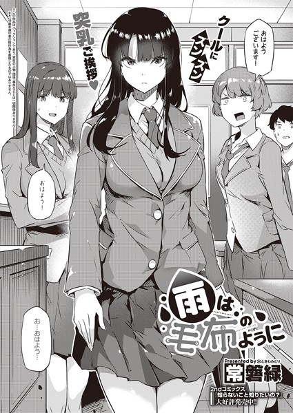 常磐緑|雨は毛布のように（単話）-制服