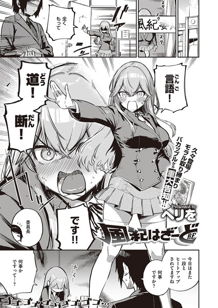 ヘリを|風紀はざーど（単話）-単話