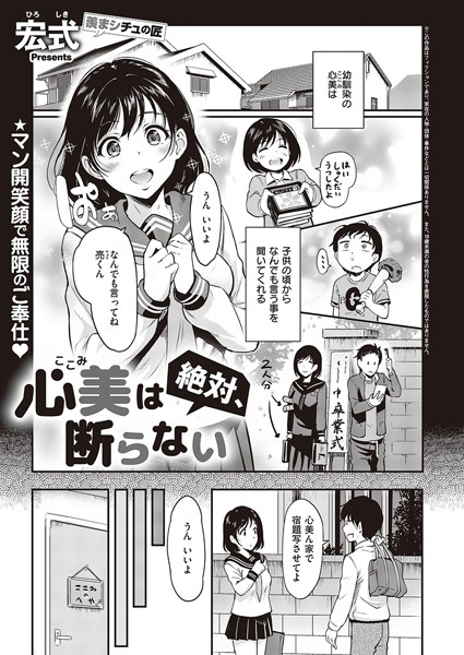 宏式|心美は絶対、断らない（単話）-クンニ