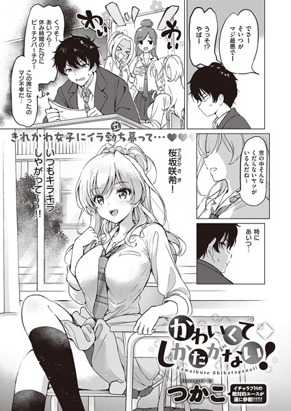 つかこ|かわいくてしかたがない！（単話）-単話