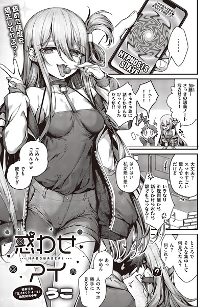 うこ|惑わせアイ（単話）-単話
