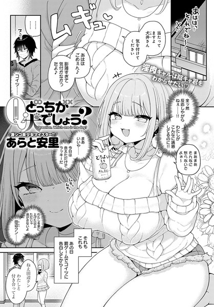 あらと安里|Q.どっちが犬でしょう？（単話）-単話