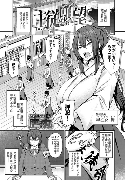 鷹丸|主従願望（単話）-辱め