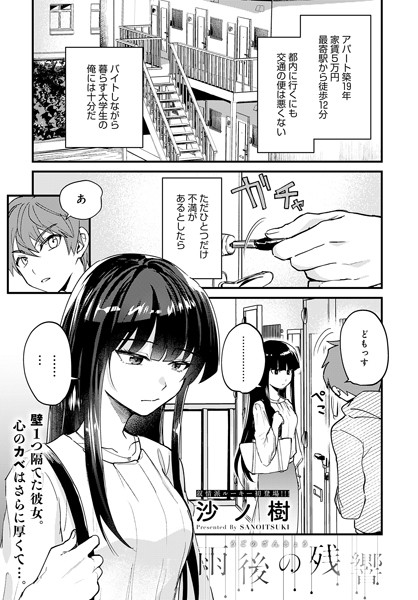 沙ノ樹|雨後の残響（単話）-単話