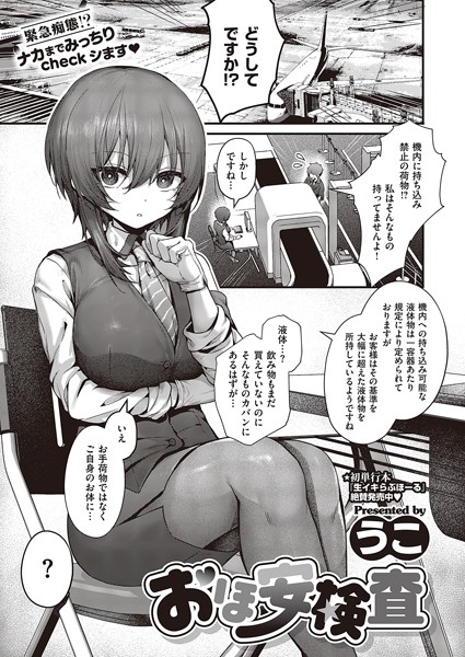 うこ|おほ安検査（単話）-制服