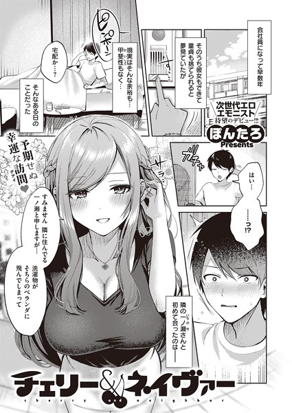 ぽんたろ|チェリー＆ネイヴァー（単話）-単話