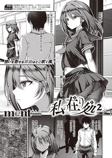 ment|私の在り処（単話）-羞恥