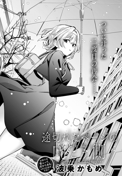 波乗かもめ|途切れたページの向こう側（単話）-単話
