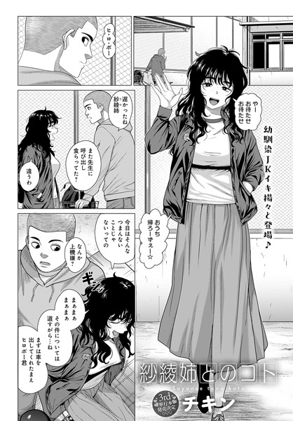 チキン|紗綾姉とのコト（単話）-単話