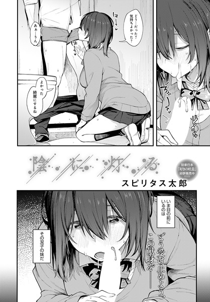 スピリタス太郎|陰に灯る（単話）-単話