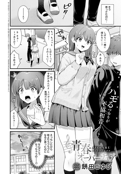 餅田こゆび|青春オーバーチュア（単話）-制服