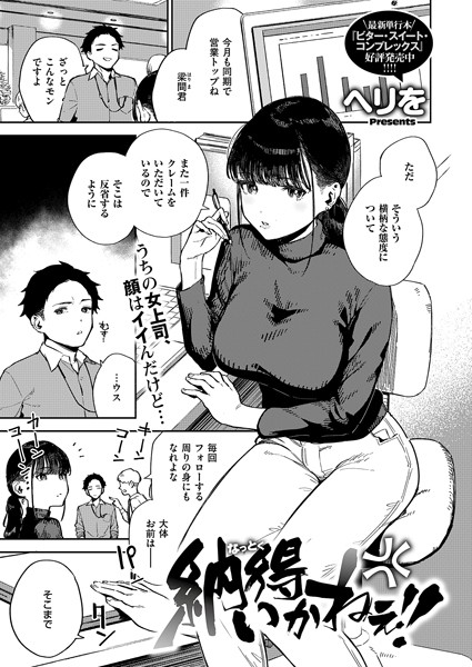 ヘリを|納得いかねぇ！！（単話）-単話