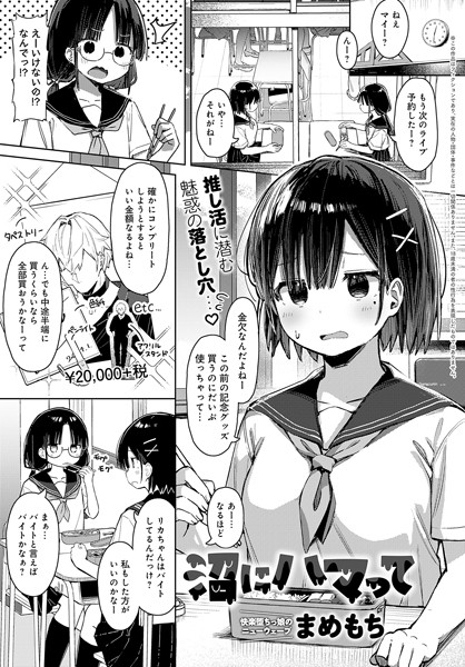 まめもち|沼にハマって（単話）-羞恥