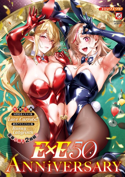 緋月アキラ|COMIC E×E 50【FANZA限定特典付き】-ファンタジー
