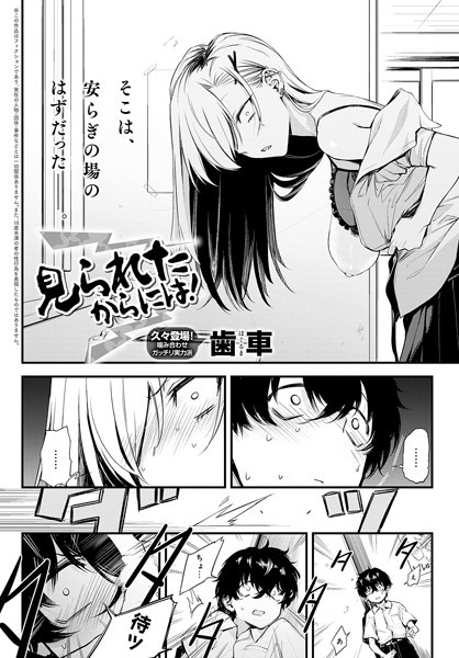 歯車|見られたからには！（単話）-制服