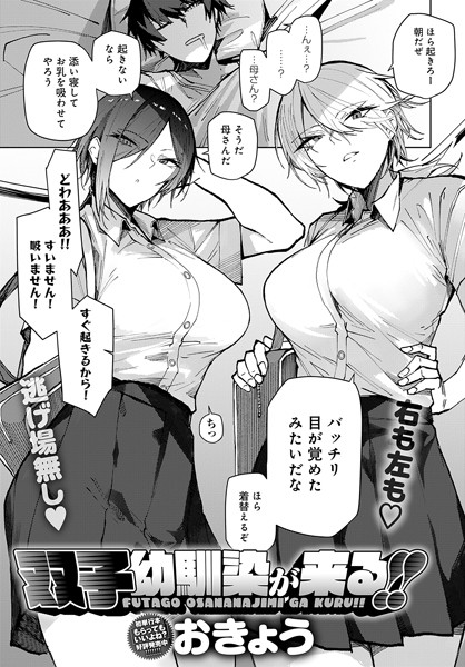 おきょう|双子幼馴染が来る！！（単話）-単話