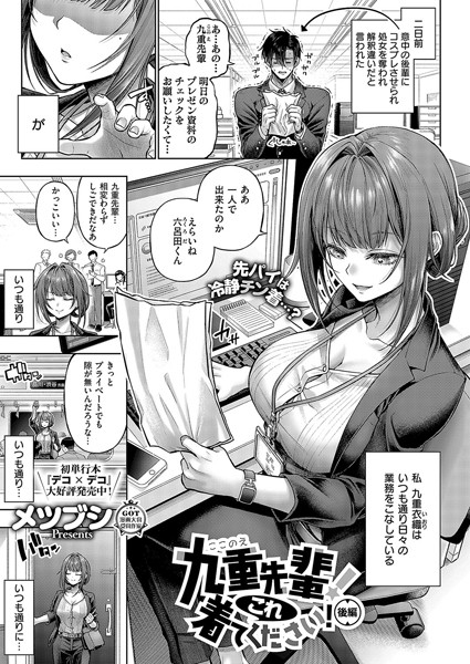 メツブシ|九重先輩！ これ着てください！（単話）-単話
