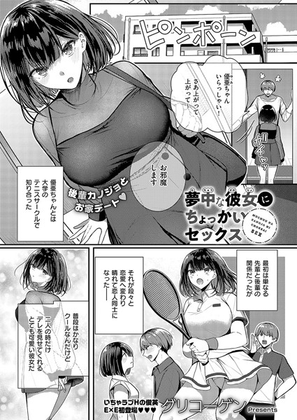 グリコーゲン|夢中な彼女にちょっかいセックス（単話）-単話
