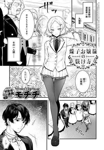 モチヂ|蝶子お嬢様の躾け方（単話）-辱め