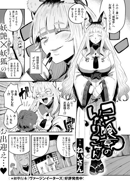 ねいさん|コン喰亭のいなりこさん（単話）-ファンタジー