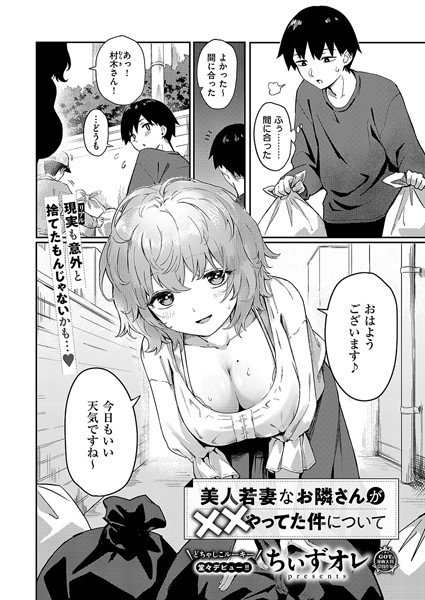 ちぃずオレ|美人若妻なお隣さんが××やってた件について（単話）-単話