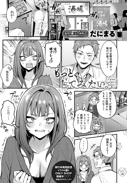 だにまる|もう一度、してみたい。（単話）-単話