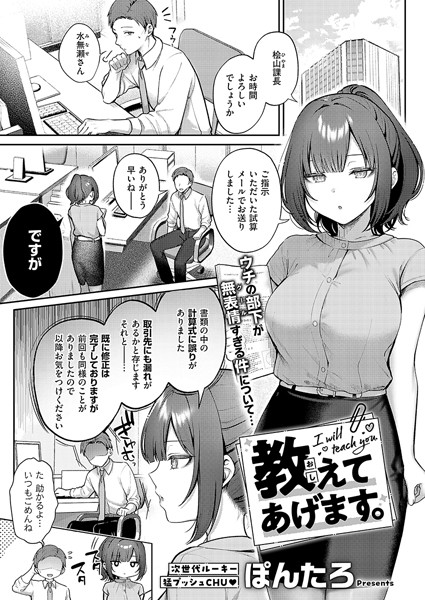 ぽんたろ|教えてあげます。（単話）-単話