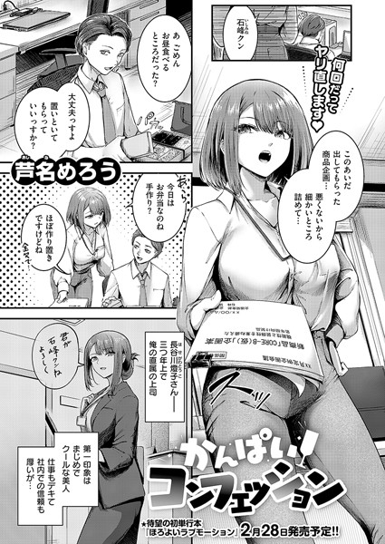 芦名めろう|かんぱいコンフェッション（単話）-単話