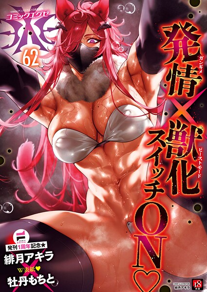 緋月アキラ|COMIC E×E 62【FANZA限定特典付き】-ファンタジー