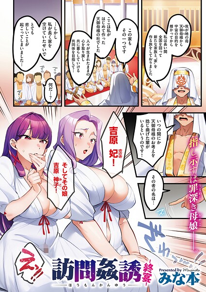 みな本|訪問姦誘（単話）-単話